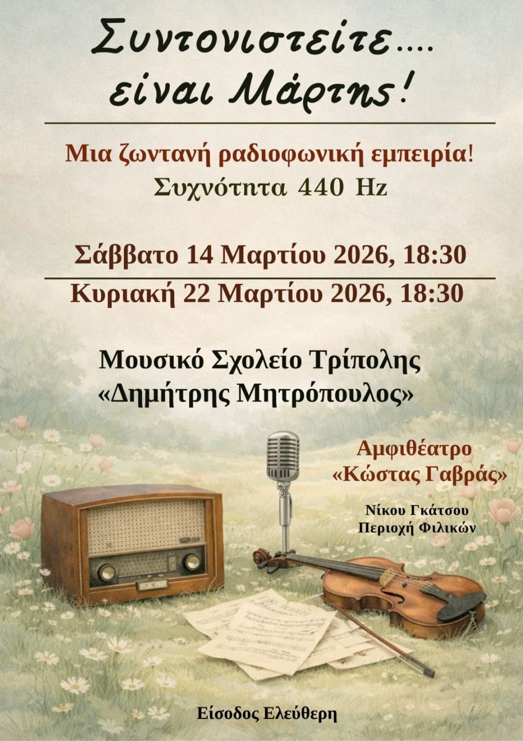 Αφίσα Μουσικής Κυριακής 2026