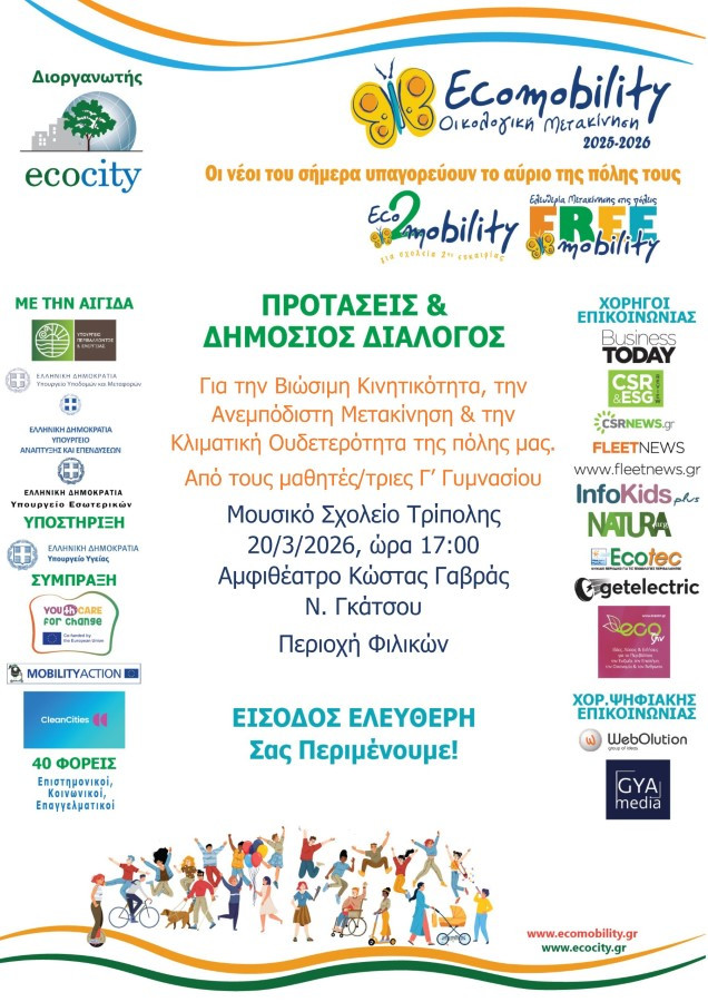 Αφίσα Ecomobility 2025-2026